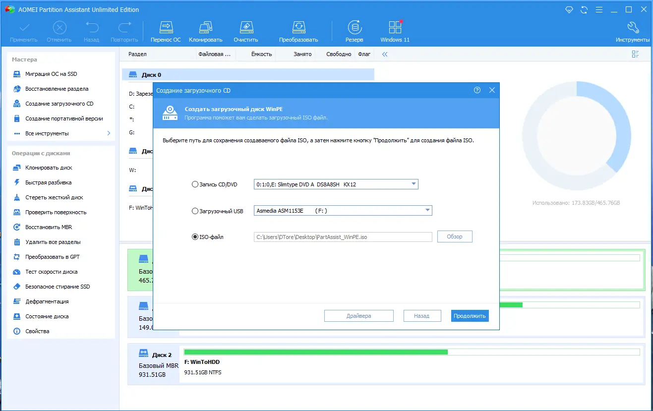 Настройки программы