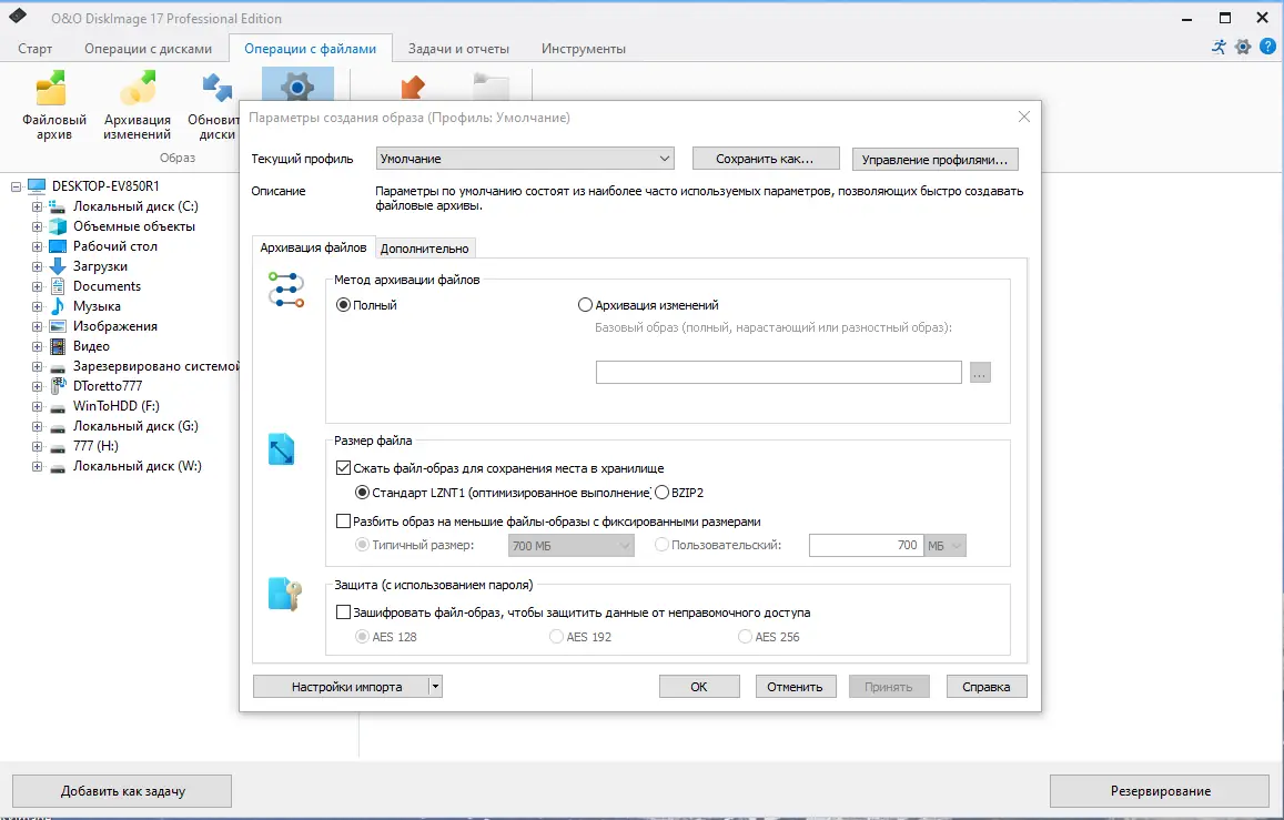Настройки программы