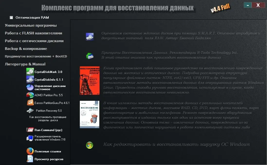 Пользовательсткй интерфейс Комплекс программ для восстановления данных 4.4.Full (2014) Русский Английский
