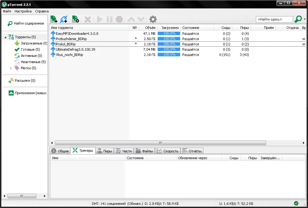 Пользовательсткй интерфейс µTorrent Pack 1.8.5 2.0.4 2.2.1 3.5.4 3.5.5 (2008-2020) PC RePack & Portable by elchupacabra