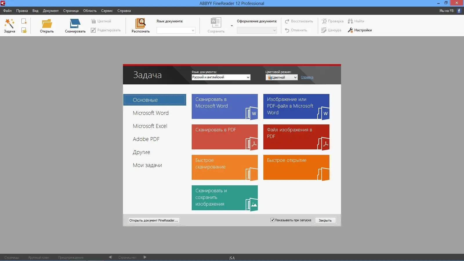 Программный интерфейс ABBYY FineReader 12.0.101.264 Professional (2014) MULTi Русский