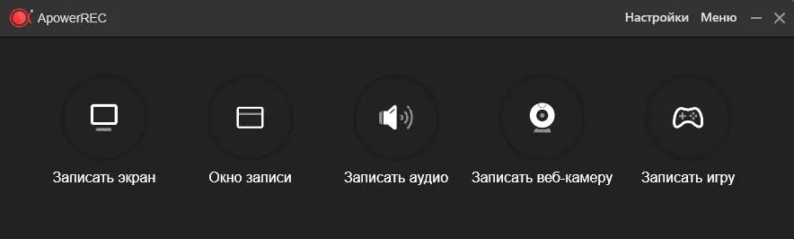 Программный интерфейс ApowerREC 1.5.9.38 (2022) PC RePack & portable by TryRooM