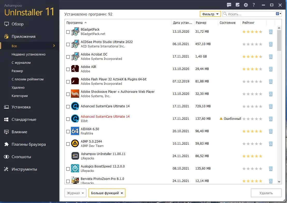 Программный интерфейс Ashampoo UnInstaller 12.00.12 (2023) PC Portable by 7997
