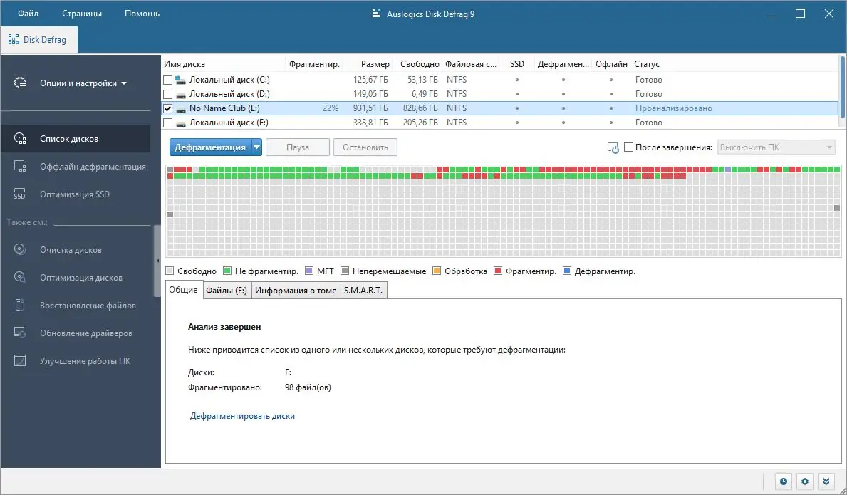 Программный интерфейс AusLogics Disk Defrag Pro 9.5.0.1 (2020) РС RePack & Portable by Dodakaedr