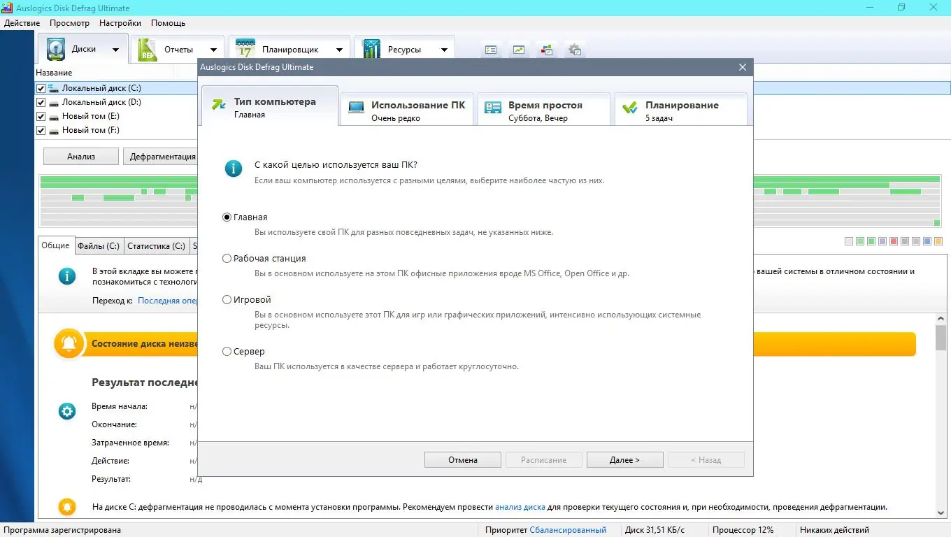 Программный интерфейс Auslogics Disk Defrag Ultimate 4.13.0.0 (2023) РС RePack & Portable by KpoJIuK