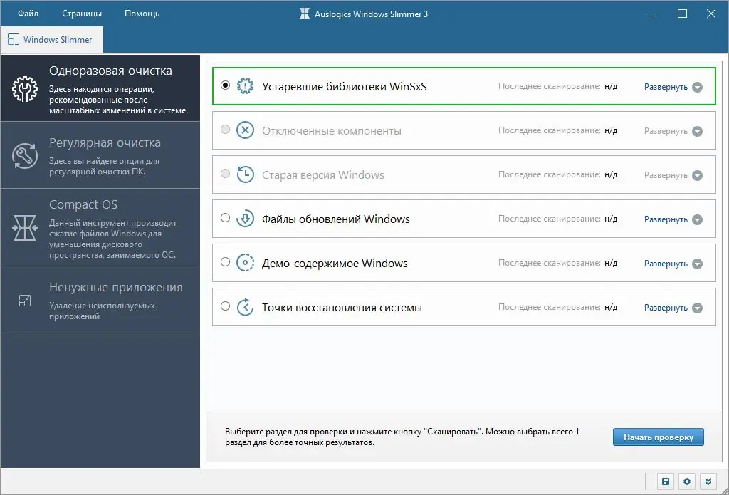 Программный интерфейс Auslogics Windows Slimmer 3.1.0.1 (2021) PC RePack & Portable by elchupacabra