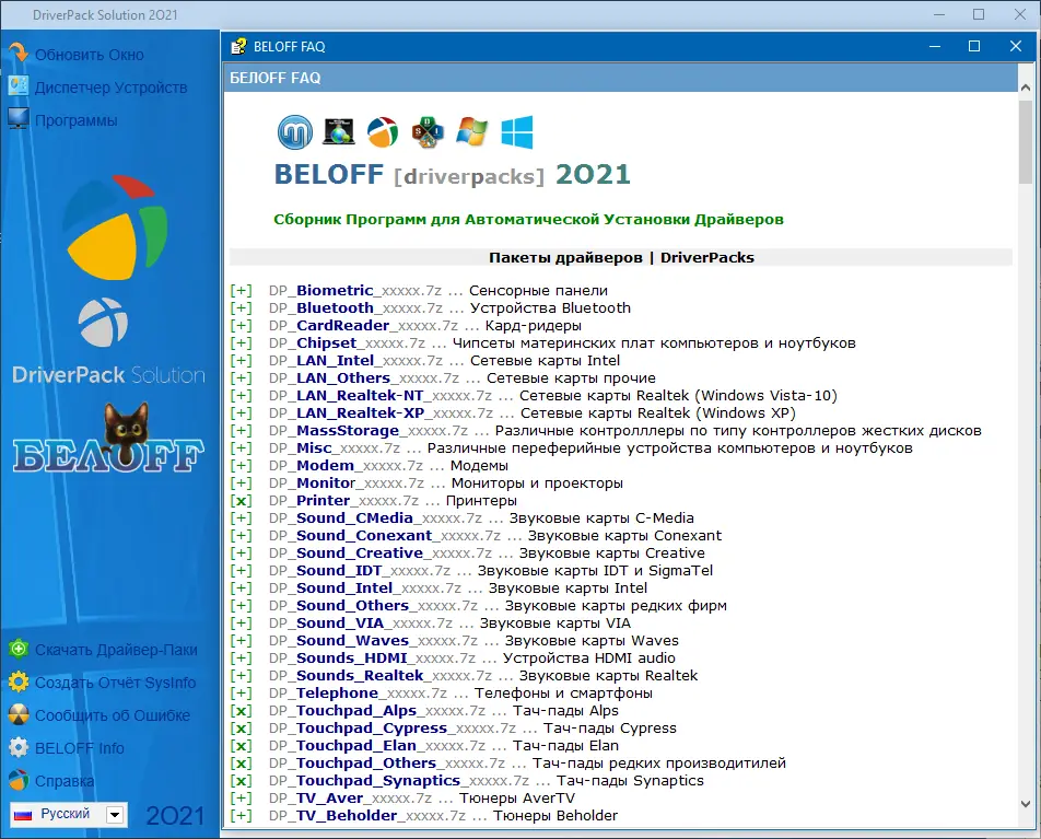 Программный интерфейс BELOFF 2021.12 Minimal (Авторская раздача)