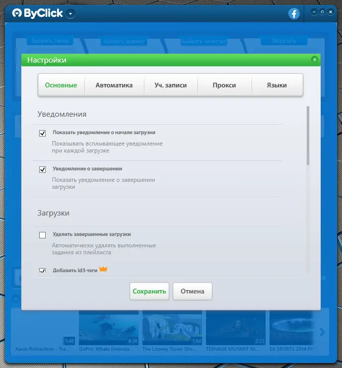 Программный интерфейс By Click Downloader Premium 2.3.11 (2021) PC RePack & Portable by TryRooM