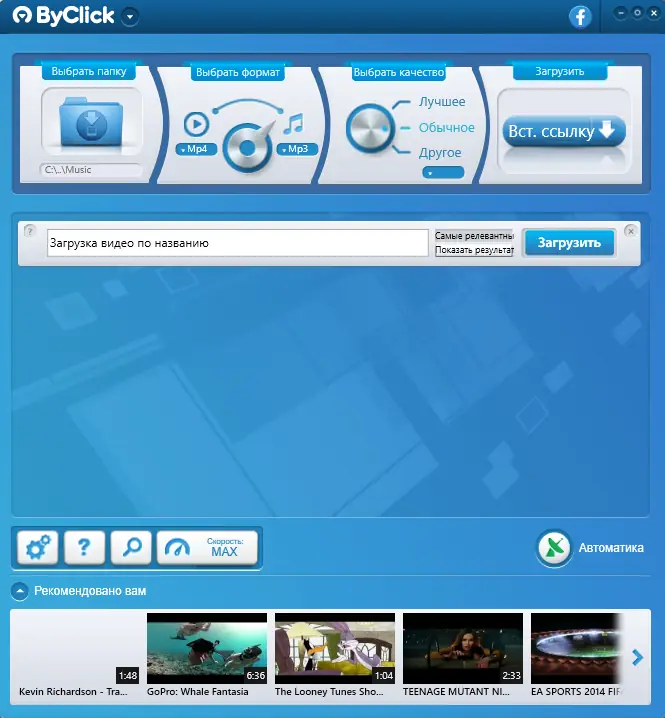 Программный интерфейс By Click Downloader Premium 2.3.19 (2021) PC RePack & Portable by elchupacabra