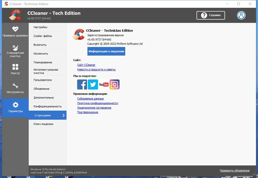 Программный интерфейс CCleaner Free Professional Business Technician Edition 6.04.10044 (2022) PC RePack & Portable by Dodakaedr