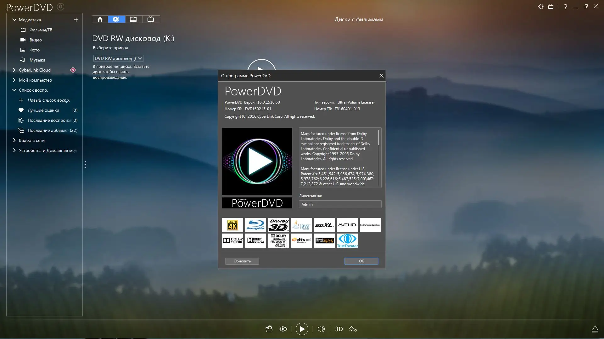 Программный интерфейс CyberLink PowerDVD Ultra 16.0.1713.60 (2016) RePack by qazwsxe