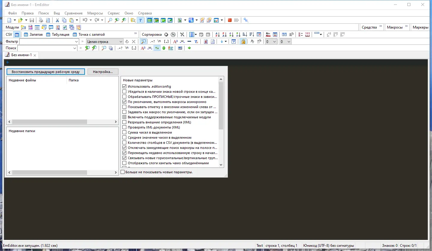 Программный интерфейс Emurasoft EmEditor Professional 21.5.2 (2022) РС RePack & Portable by KpoJIuK
