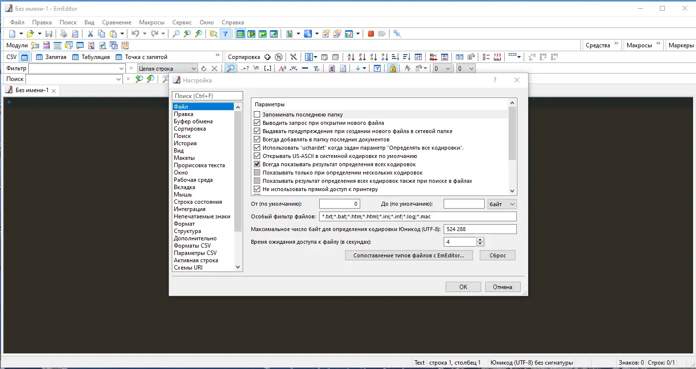 Программный интерфейс Emurasoft EmEditor Professional 22.0.1 (2022) PC RePack & Portable by KpoJIuK