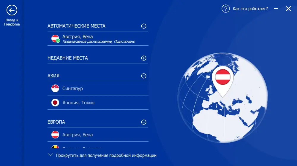 Программный интерфейс F-Secure Freedome VPN 2.51.70 (2022) PC RePack by KpoJIuK