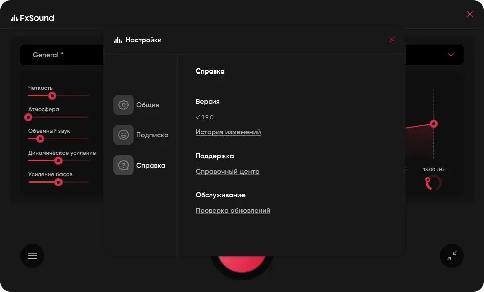 Программный интерфейс FXSound Pro 1.1.14.0 (2022) PC
