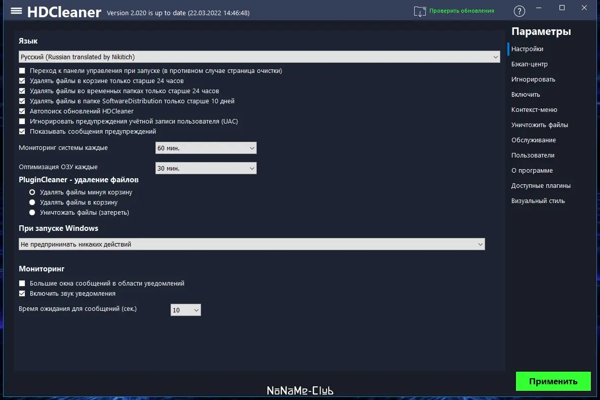 Программный интерфейс HDCleaner 2.034 (2022) PC + Portable