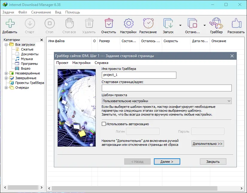 Программный интерфейс Internet Download Manager 6.40 Build 10 (2022) PC