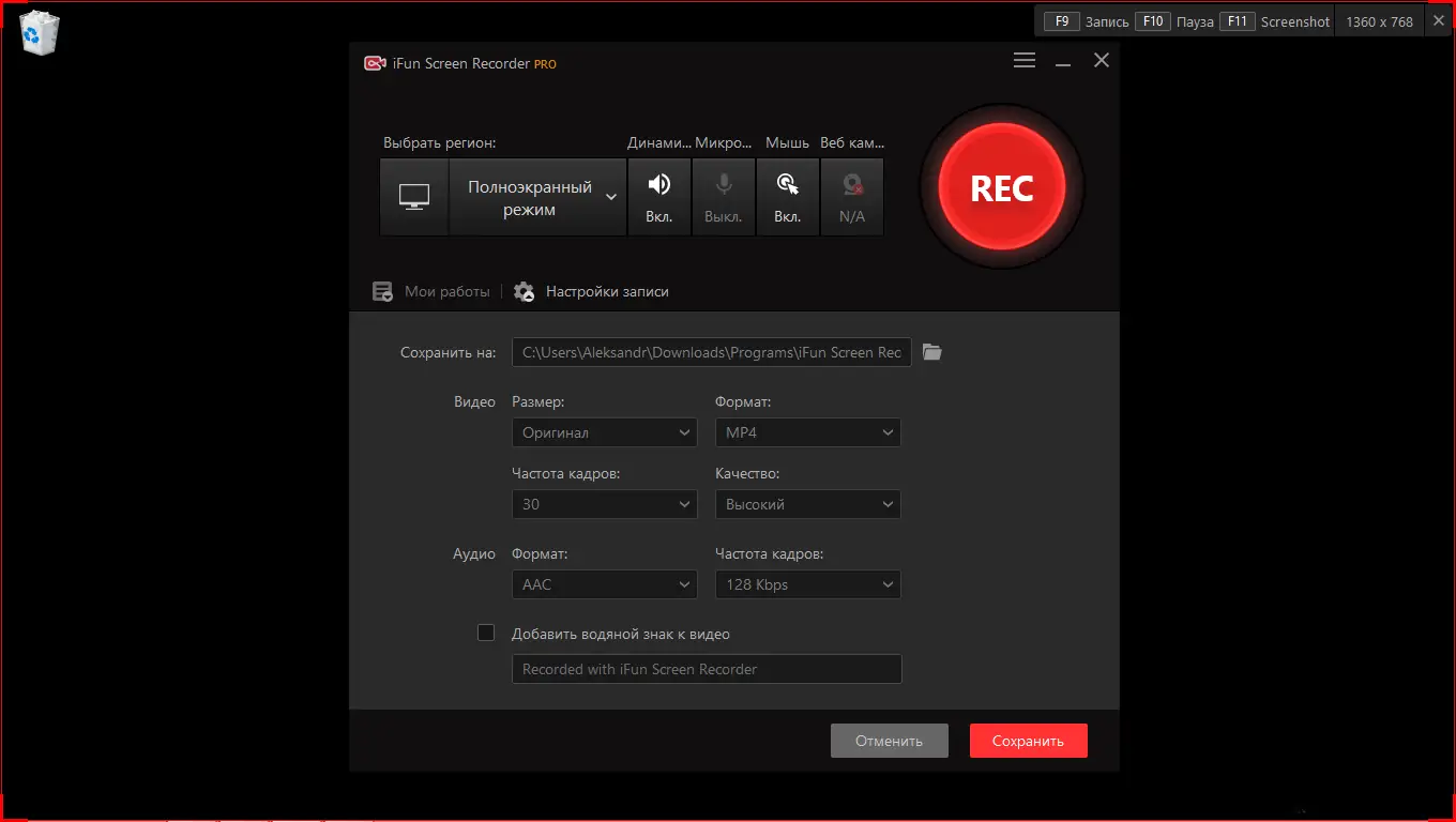 Программный интерфейс IObit iFun Screen Recorder Pro 1.0.2.210 (2021) PC RePack & Portable by Dodakaedr