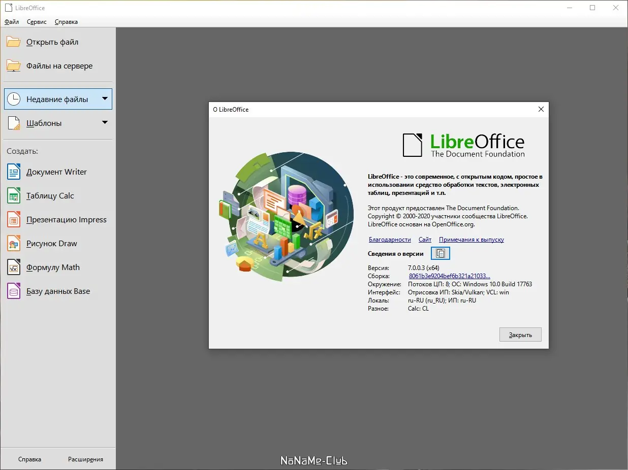 Программный интерфейс LibreOffice 7.0.3.1 Stable (2020) PC