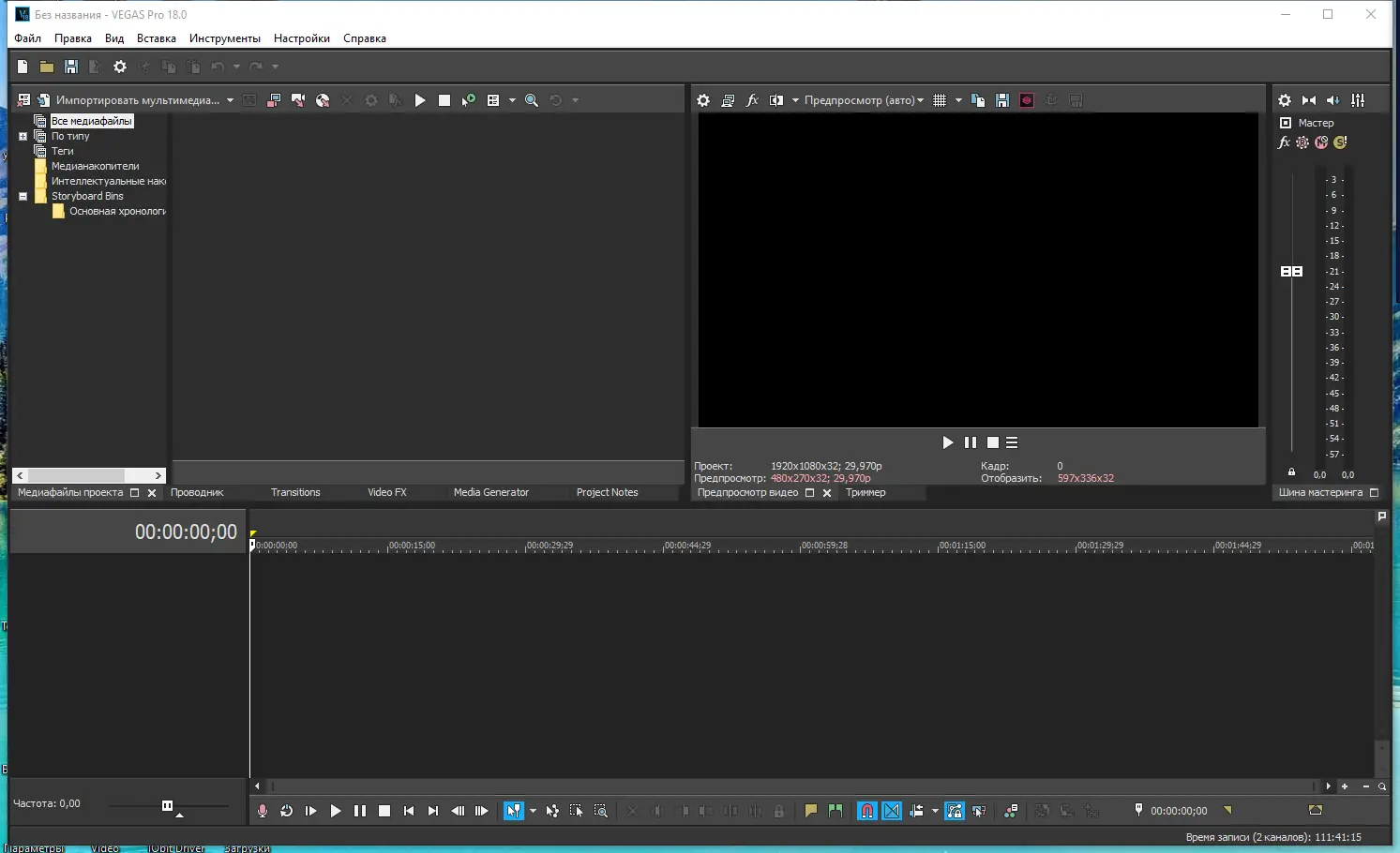 Программный интерфейс MAGIX Vegas Pro 18.0 Build 373 (2020) РС RePack by elchupacabra