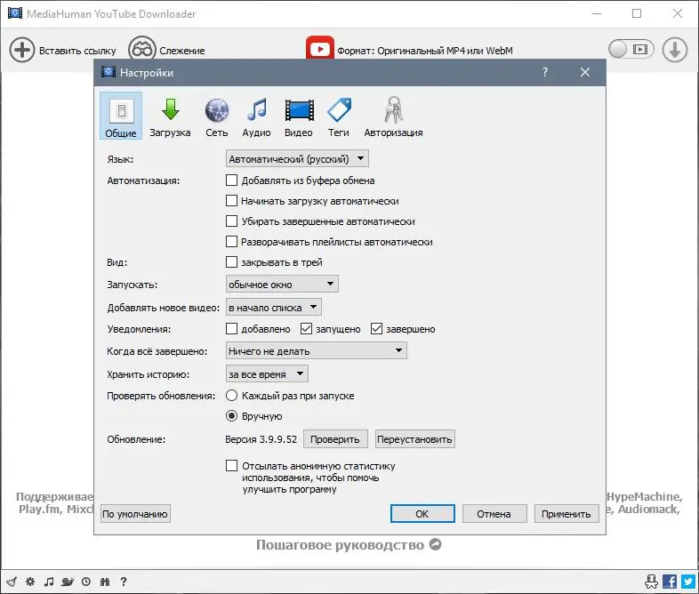 Программный интерфейс MediaHuman YouTube Downloader 3.9.9.69 (0303) (2022) PC RePack & Portable by elchupacabra