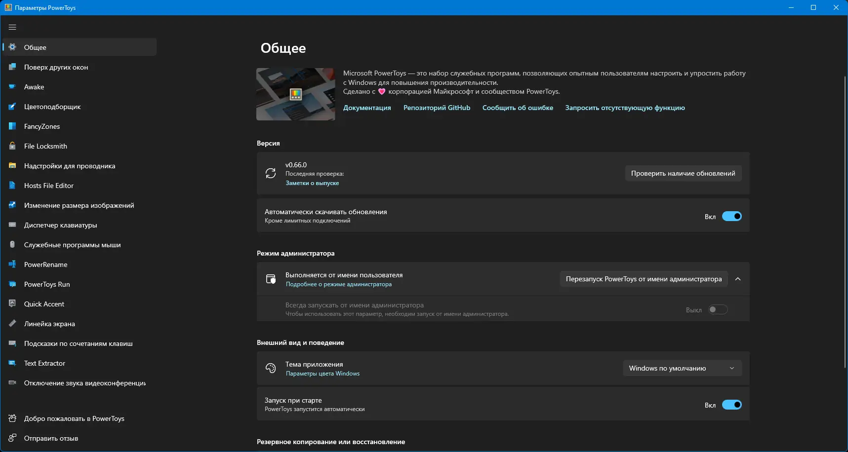 Программный интерфейс Microsoft PowerToys 0.72.0 (2023) PC