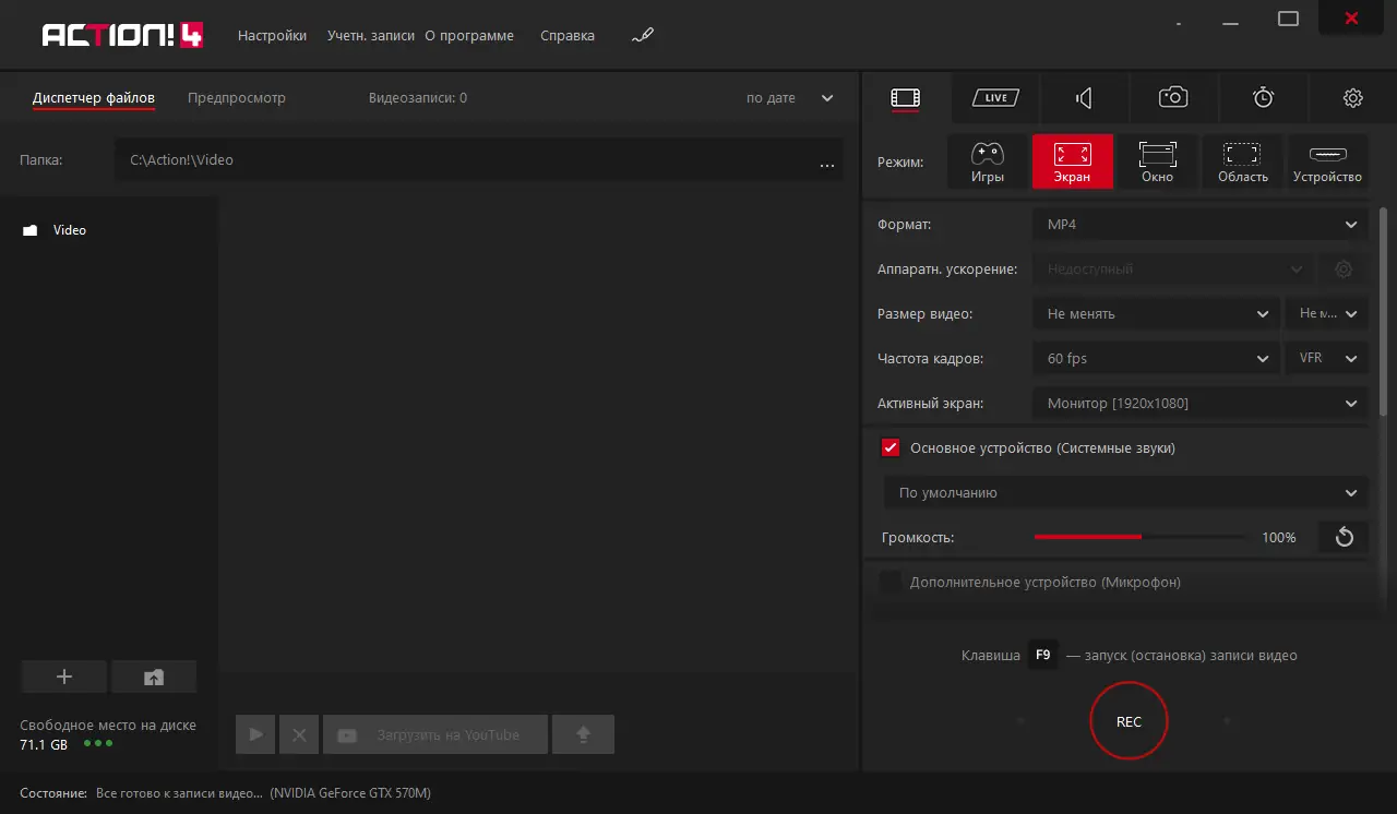 Программный интерфейс Mirillis Action! 4.30.4 (2023) РС RePack & Portable by KpoJIuK