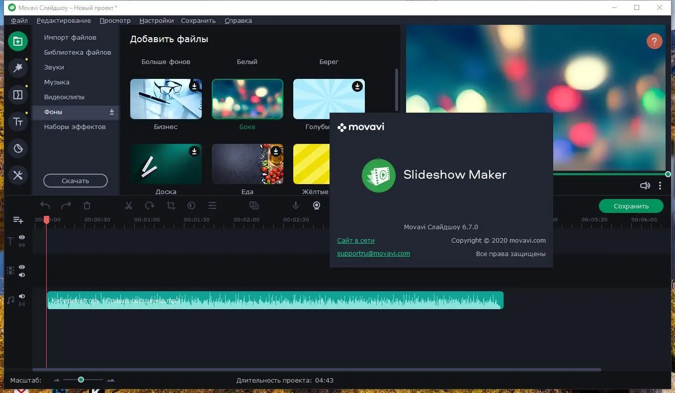 Программный интерфейс Movavi Slideshow Maker 7.0.1 (2020) PC RePack & Portable by elchupacabra