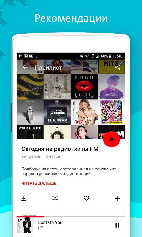 Программный интерфейс МТС Music v9.12.0 (2023) Android