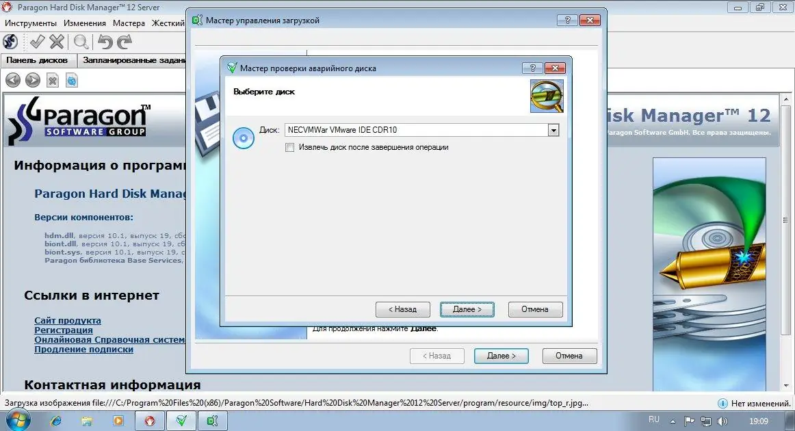 Программный интерфейс Paragon Hard Disk Manager 12 Server v10.1.19.15839 Final Boot Media Builder Boot CD WinPE Boot CD (2013) Русский