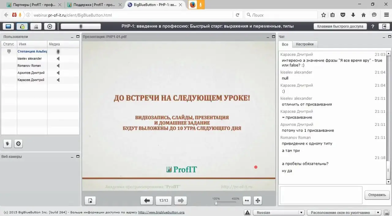 Программный интерфейс PHP (1-3 уровни) Введение в профессию Профессиональное программирование Повышение квалификации (2016) PCRec