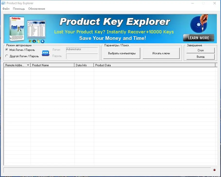 Программный интерфейс Product Key Explorer 4.3.1.0 (2022) PC RePack & Portable by elchupacabra