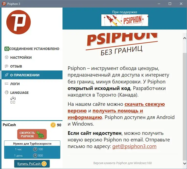 Программный интерфейс Psiphon 3.171 (2022) PC Portable