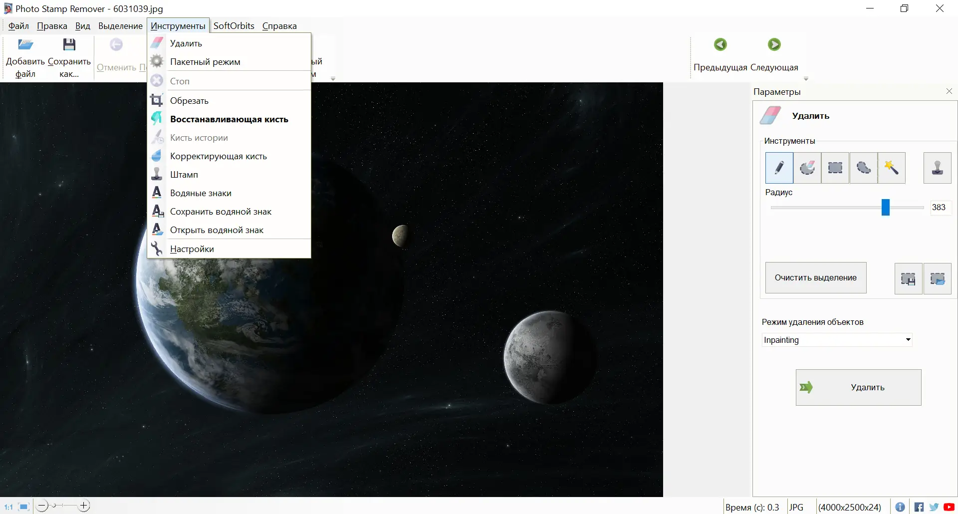 Программный интерфейс SoftOrbits Photo Stamp Remover 12.1 (2021) РС Portable by Spirit Summer