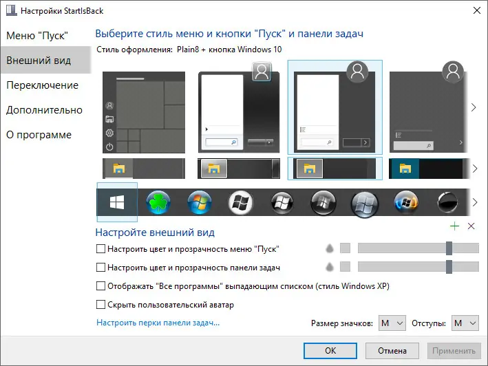 Программный интерфейс StartAllBack 3.8.7 StartIsBack++ 2.9.20 (2.9.1 for 1607) StartIsBack+ 1.7.6 StartIsBack 2.1.2 RePack by elchupacabra [Mu