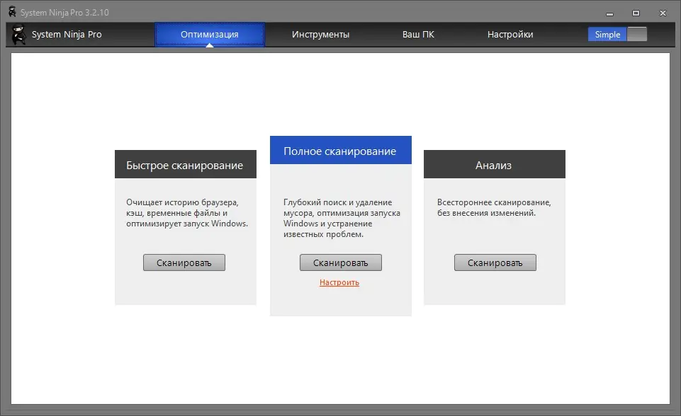 Программный интерфейс System Ninja Pro 3.2.10 (2021) PC RePack & Portable by Dodakaedr