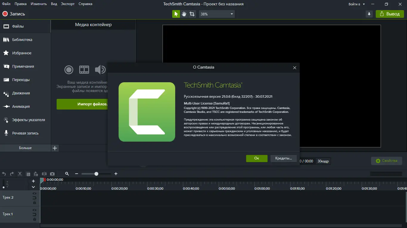 Программный интерфейс TechSmith Camtasia 22.0.1 (Build 38362) (2022) PC RePack by elchupacabra