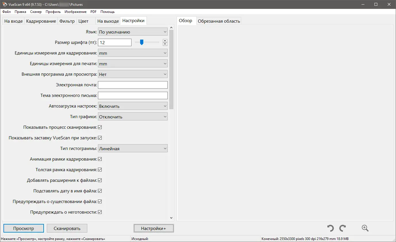 Программный интерфейс VueScan Professional 9.7.57 (2021) PC RePack & Portable by elchupacabra