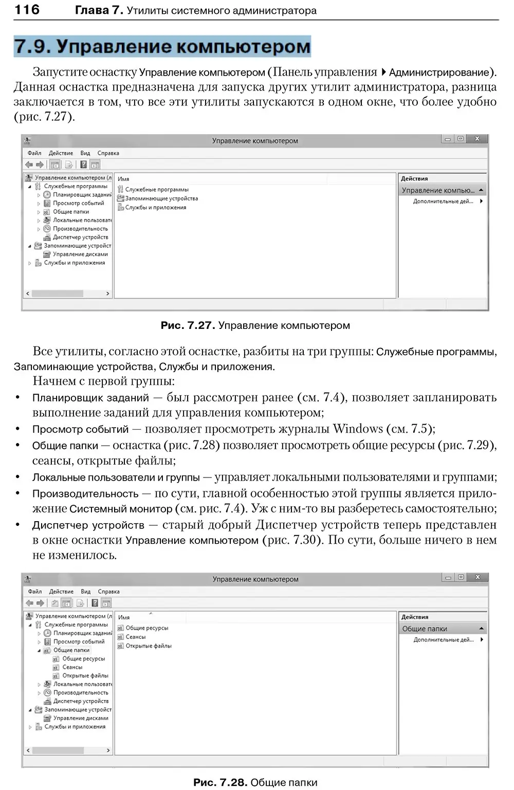 Программный интерфейс Windows 8. Настройка, работа, администрирование (2013) PDF