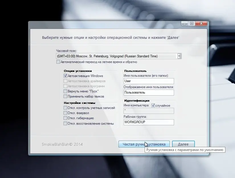Программный интерфейс Windows 8.1 with Update (x86 x64) + Office 2013 SP1 24in1 by SmokieBlahBlah 17.09.2014