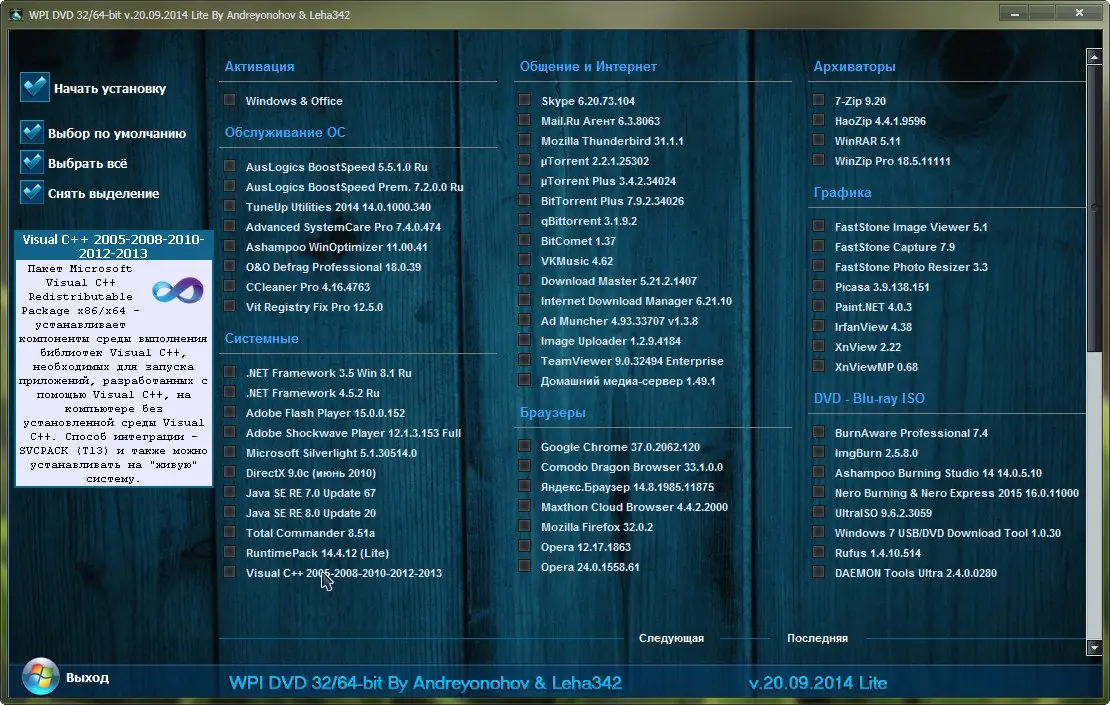 Программный интерфейс WPI DVD Lite By Andreyonohov & Leha342 v.20.09.2014 (2014) Русский