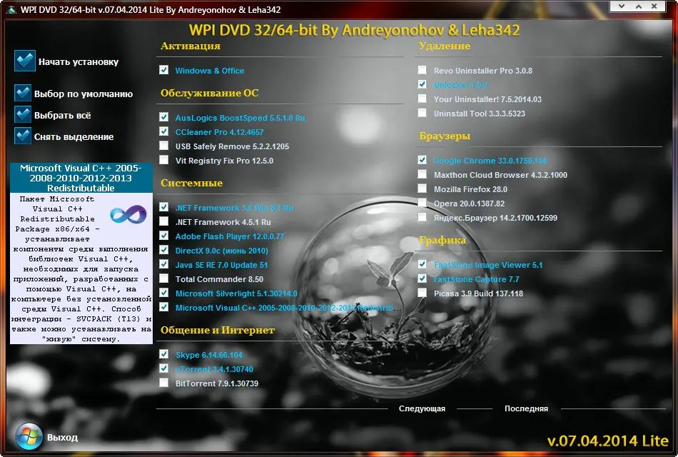 Программный интерфейс WPI DVD v.07.04.2014 Lite By Andreyonohov & Leha342 32 64 bit (2014) Русский
