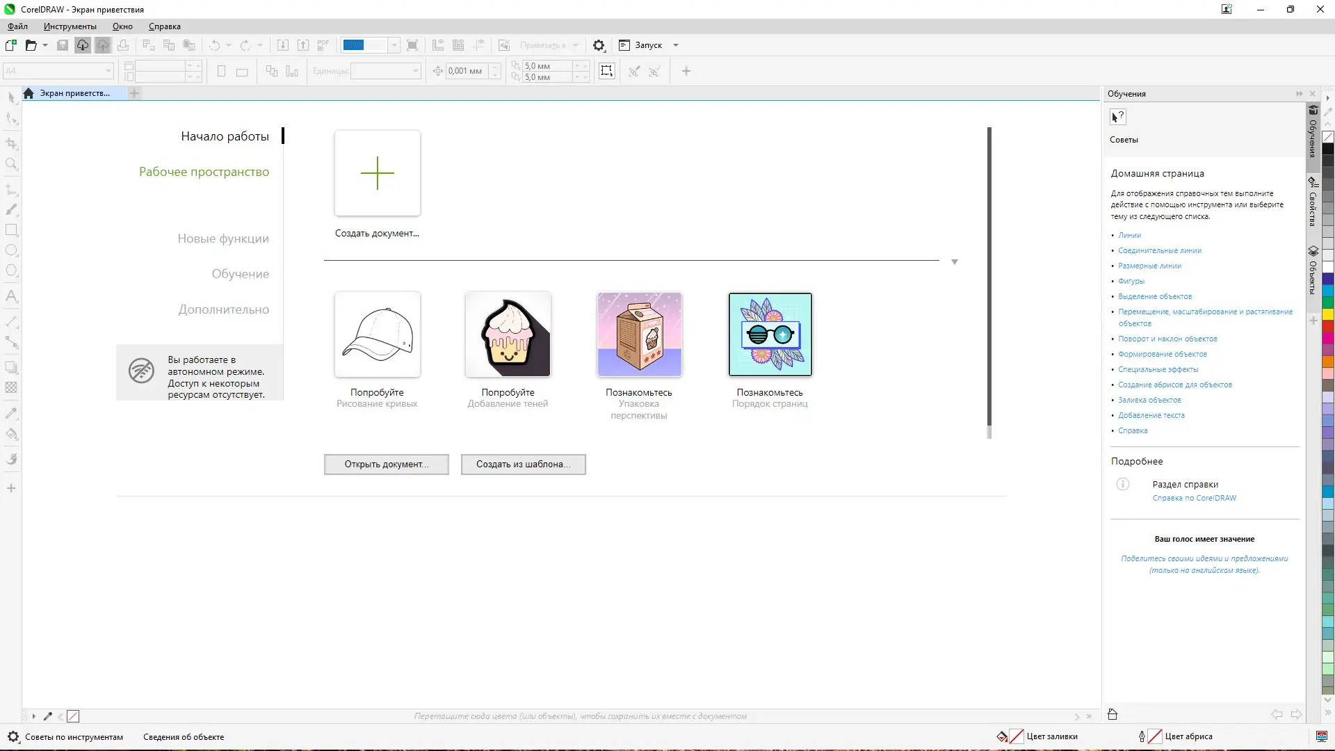 Работа с приложением