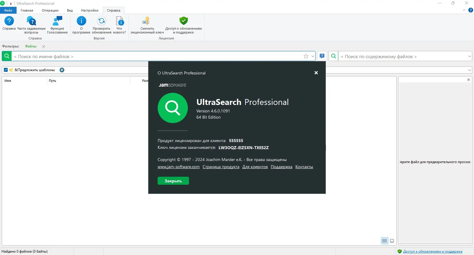 Работа с приложением