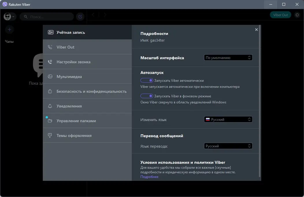 Работа с приложением