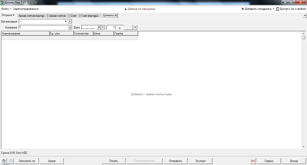 Работа с приложением