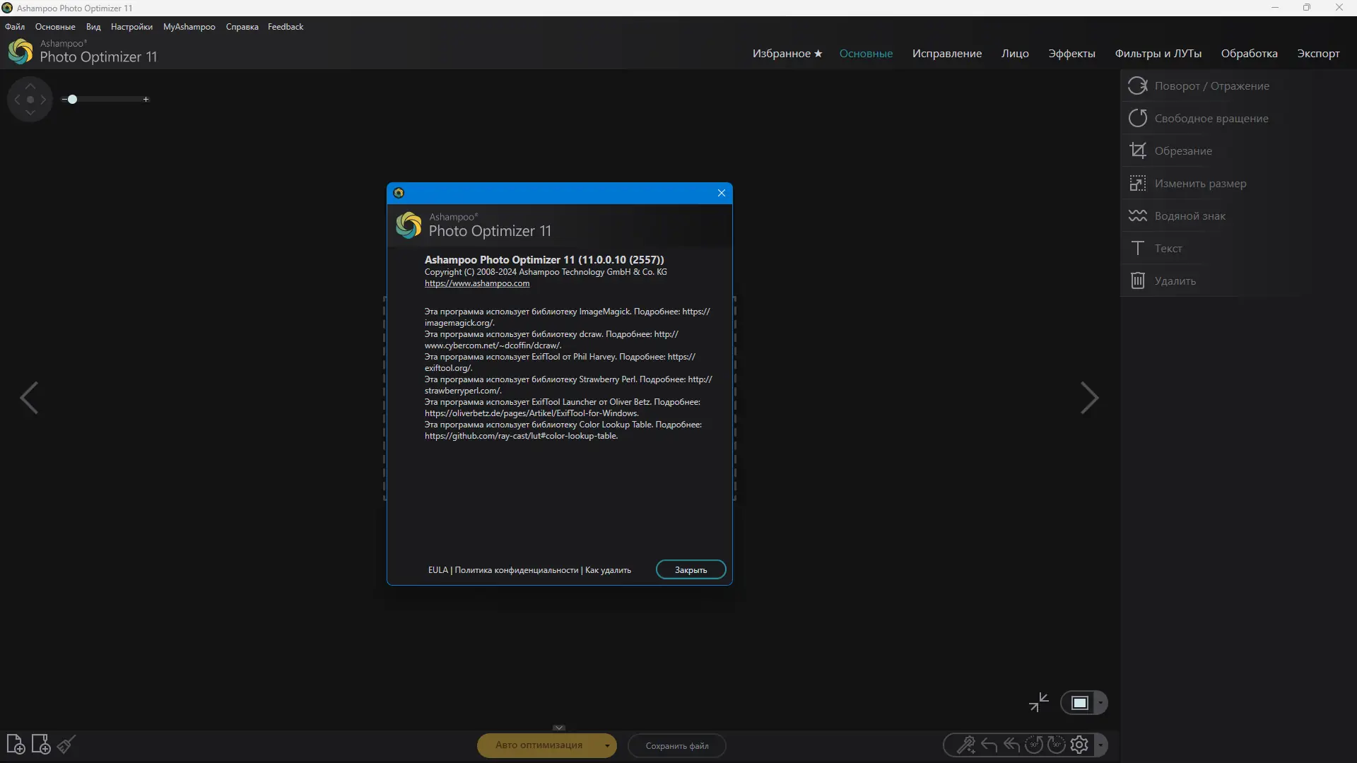 Работа с приложением