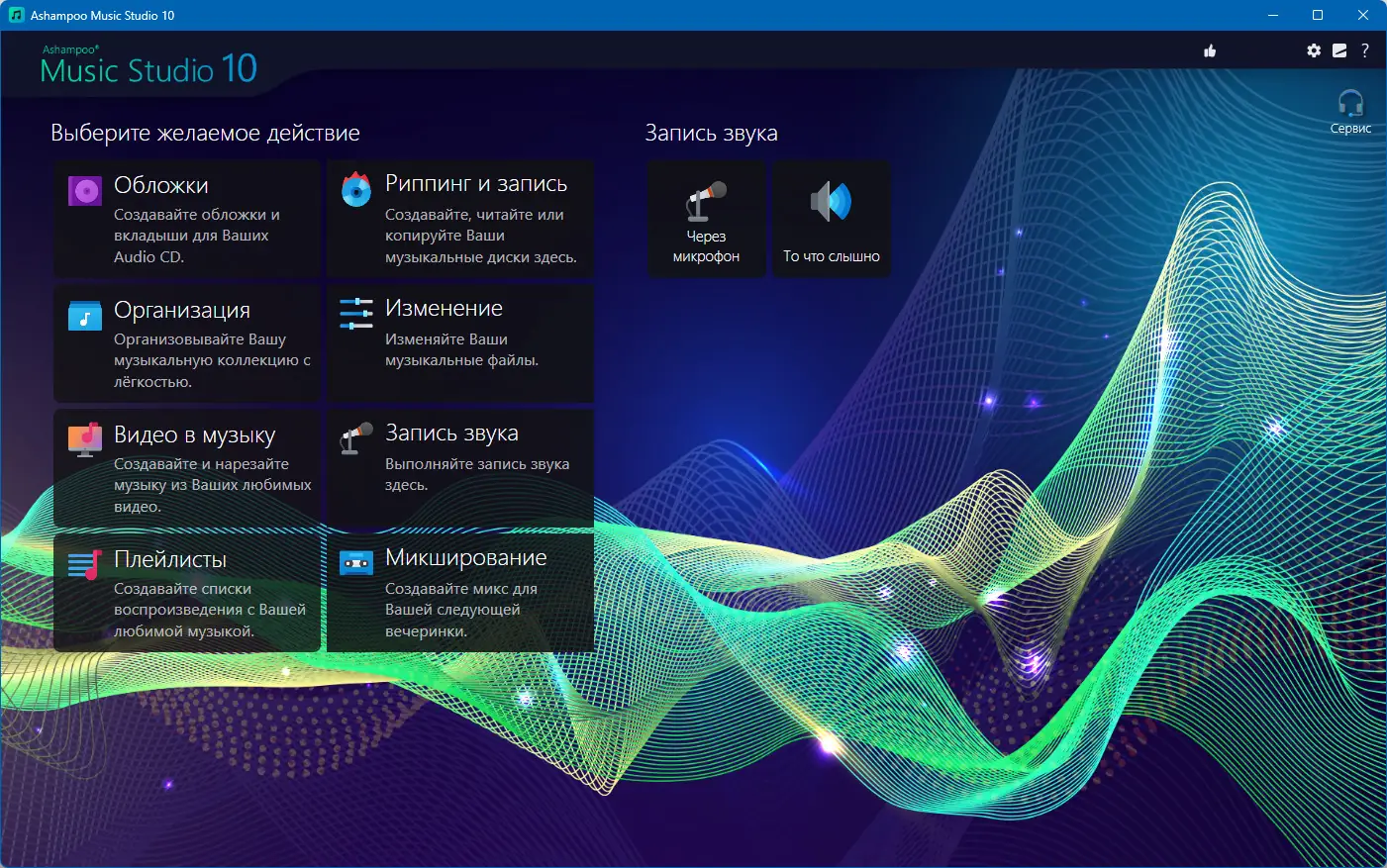Работа с приложением