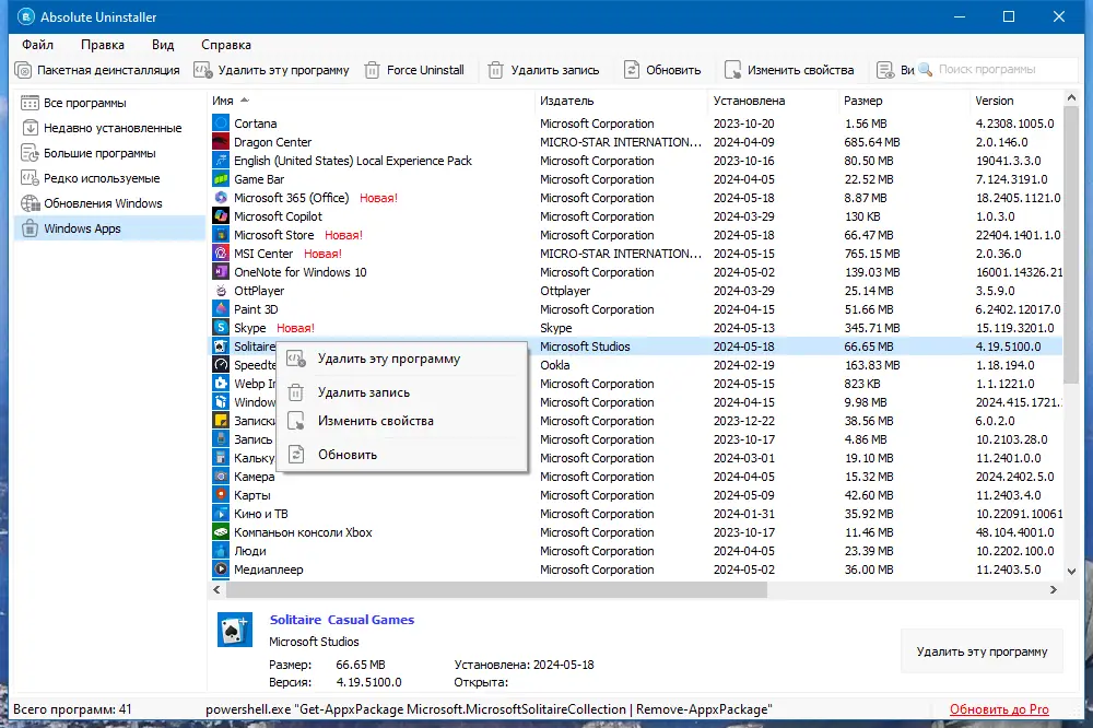 Работа с приложением
