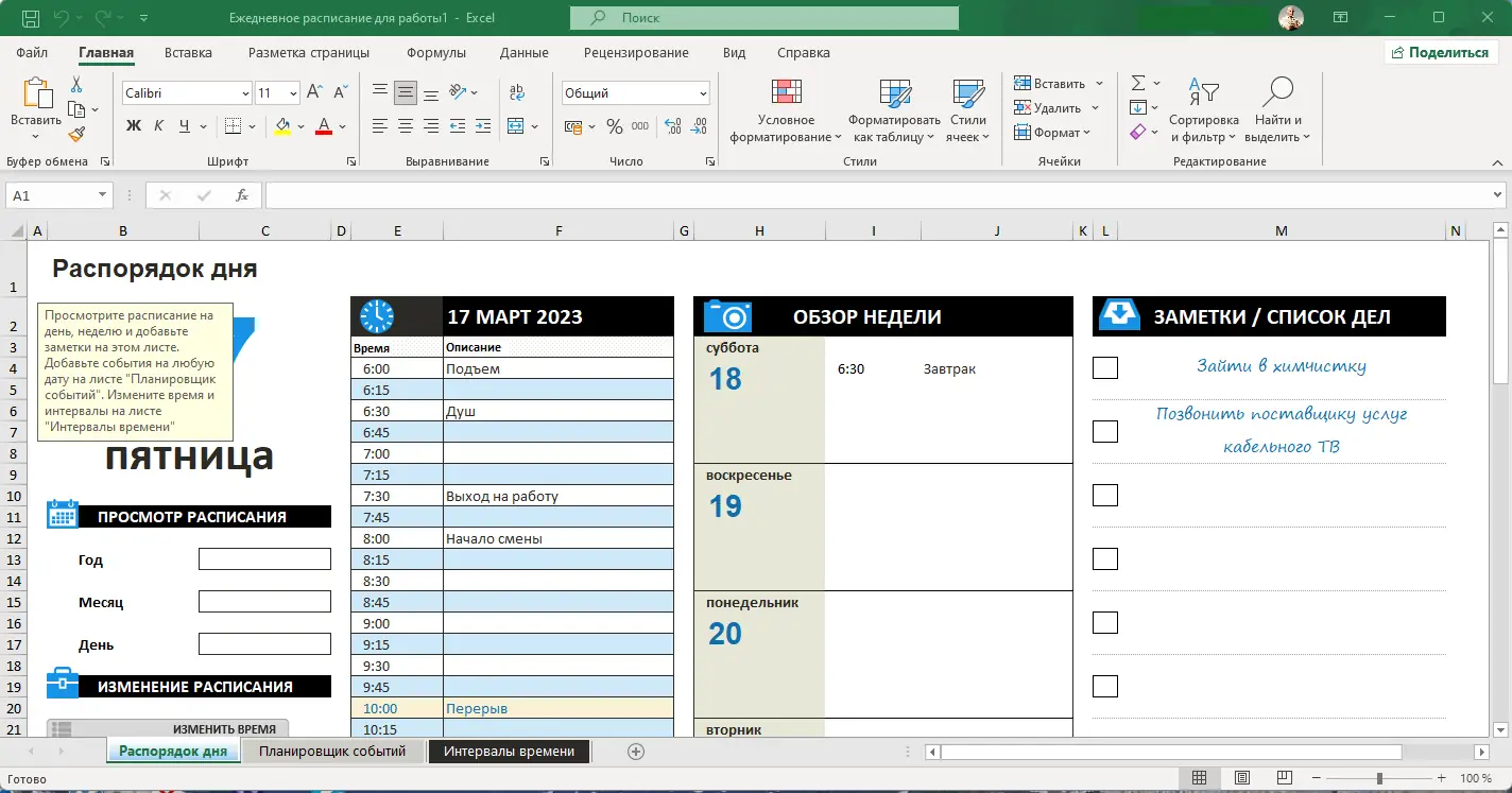 Работа с приложением